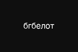 уоитуб